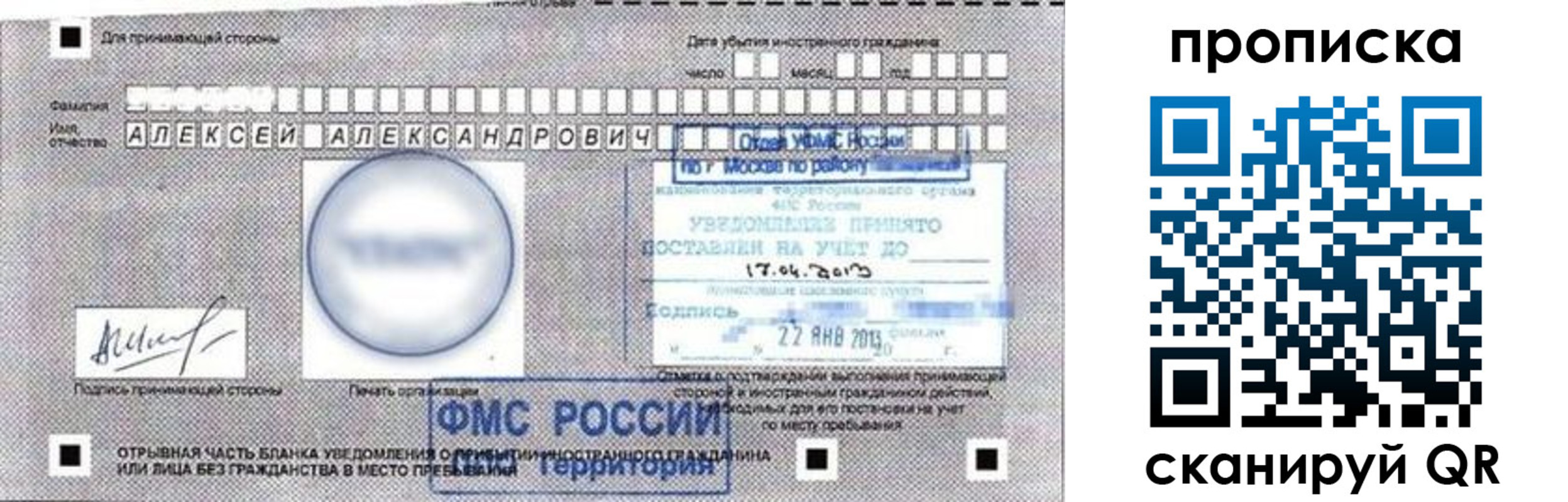 временная регистрация в Ивантеевке