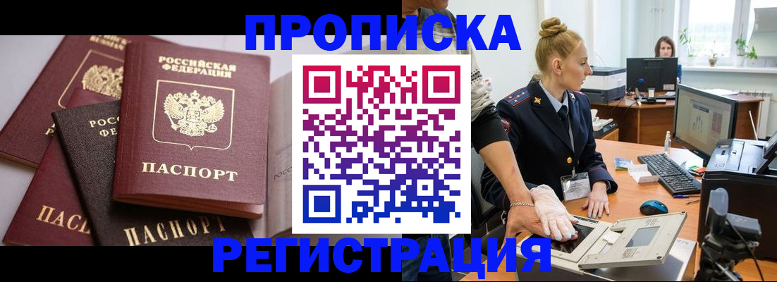 прописка паспорт в Ивантеевке