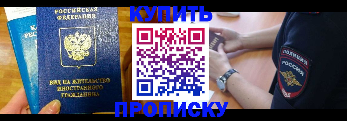 прописка иностранных граждан в Ивантеевке