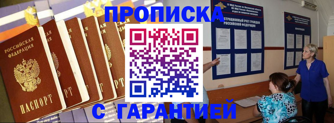 прописка 2025 в Ивантеевке